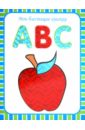 Мои блестящие книжки. ABC. Английский алфавит мои блестящие книжки фрукты