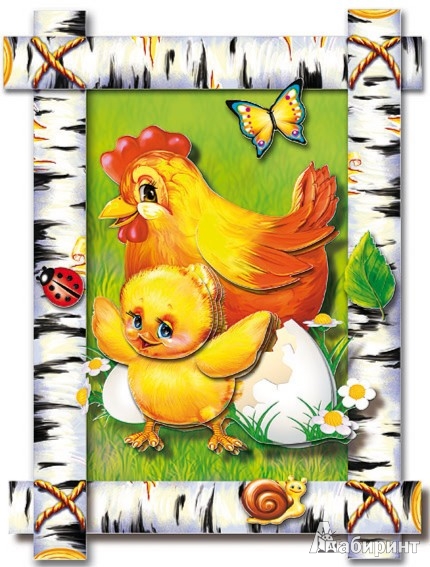 Иллюстрация 1 из 2 для Набор для изготовления картины "С добрым утром, цыпленок!" (АБ 21-001) | Лабиринт - игрушки. Источник: Лабиринт