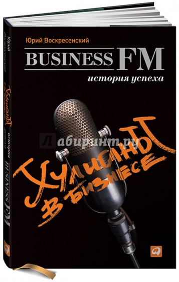 Хулиганы в бизнесе: История успеха Business FM