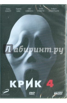Крик 4 (DVD). Крейвен Вес