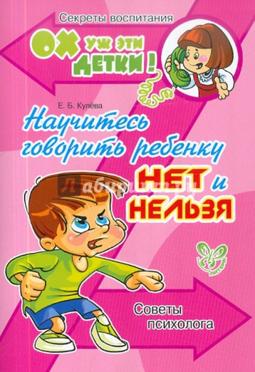 Научитесь говорить ребенку "нет" и "нельзя". Советы психолога