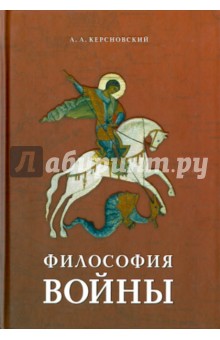 

Философия войны