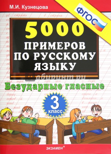 Русский Язык Кузнецова 2 Класс Купить