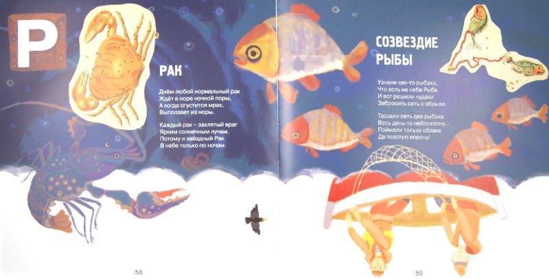 Иллюстрация 1 из 42 для Звёздная книга. Поэтическая астрономия - Дядина, Усачев | Лабиринт - книги. Источник: Лабиринт