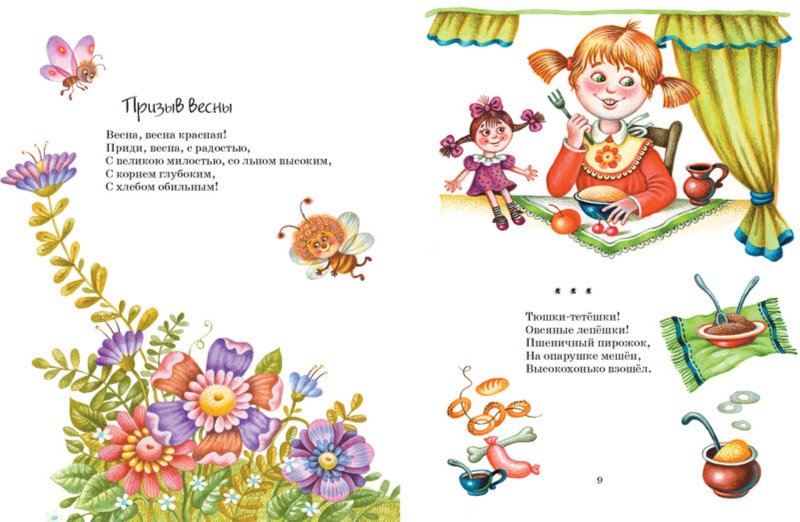 Иллюстрация 3 из 67 для Хрестоматия для дошкольников - Пушкин, Даль, Ушинский | Лабиринт - книги. Источник: Лабиринт