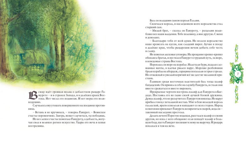 Иллюстрация 15 из 17 для Летучий голландец. Легенды Средневековья | Лабиринт - книги. Источник: Лабиринт