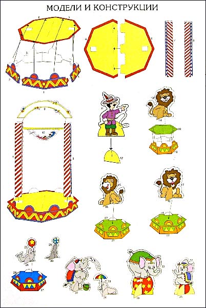 Иллюстрация 1 из 22 для Цирк | Лабиринт - игрушки. Источник: Лабиринт