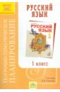 Поурочно-тематическое планирование к учебнику Н.В. Нечаевой 