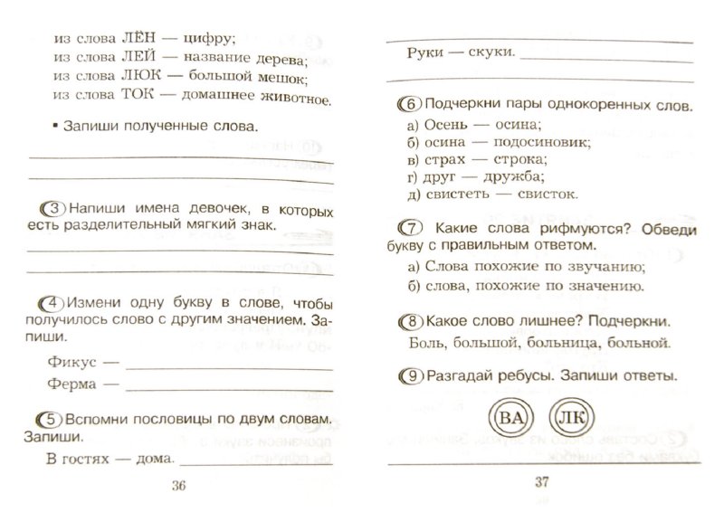 Тетрадь рабочая класс русскому языку задание канакина 2 домашнее по