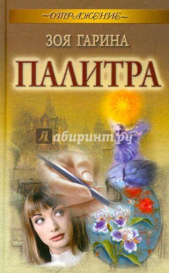 Палитра