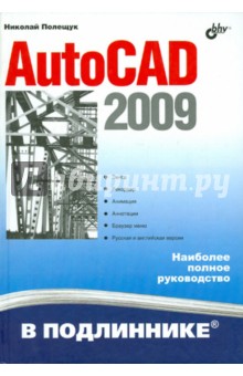 AutoCAD 2009