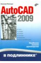 Полещук Николай Николаевич AutoCAD 2009 полещук николай николаевич visual lisp и секреты адаптации autocad