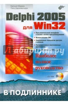 Delphi 2005  Win32 (+CD)