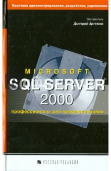 Microsoft SQL Server 2000:   