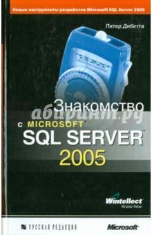   Microsoft SQL Server 2005