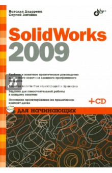 SolidWorks 2009   (+CD)