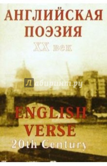 English Verse 20th Century