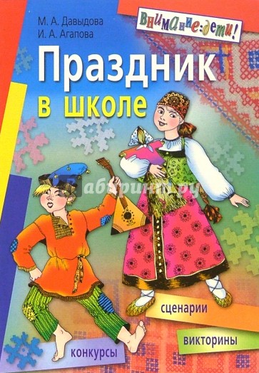 Праздник в школе. 1-5кл.