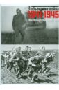 В объективе война 1941-1945. Фотографии корякин владислав сергеевич война в арктике 1941 1945