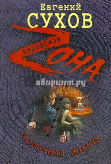 Порочная жизнь