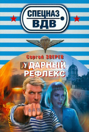 Ударный рефлекс