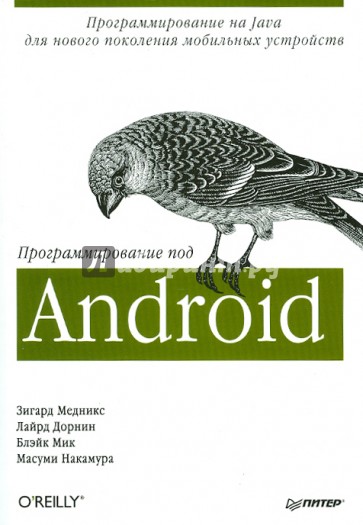 Программирование под Android