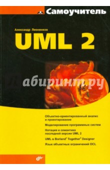  UML 2