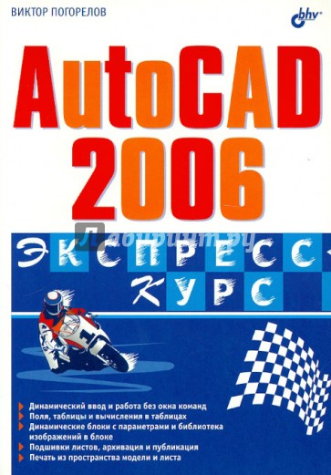 AutoCAD 2006