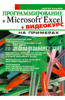   Microsoft Excel   (+CD)
