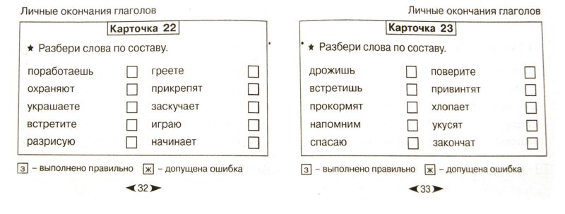 Тренажер разбора слов. Состав слова 4 класс карточки с заданиями. Слова по составу 4 класс карточки.