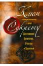 Ключ к самому великому в мире секрету достижения Богатства, Счастья и Здоровья - Белов Николай Владимирович