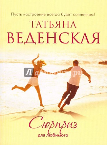 Сюрприз для любимого