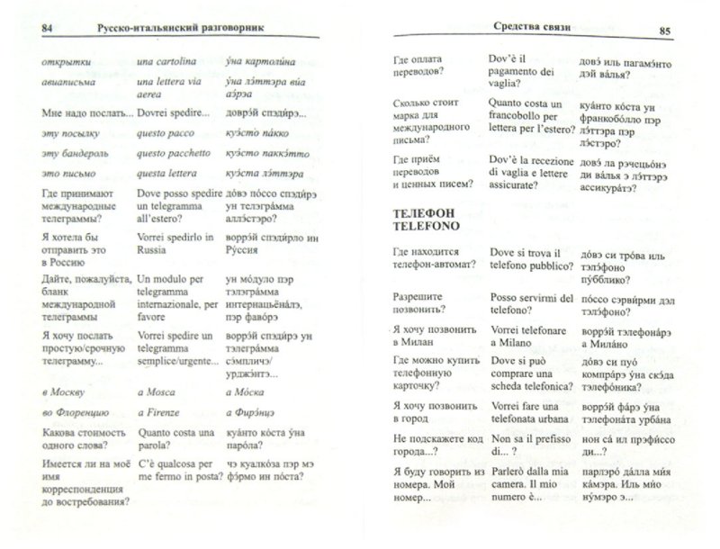 Песни с итальянского на русский