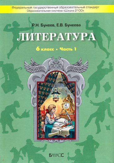 Литература. 6 класс ("Год после детства"). Комплект из 3 книг. ФГОС