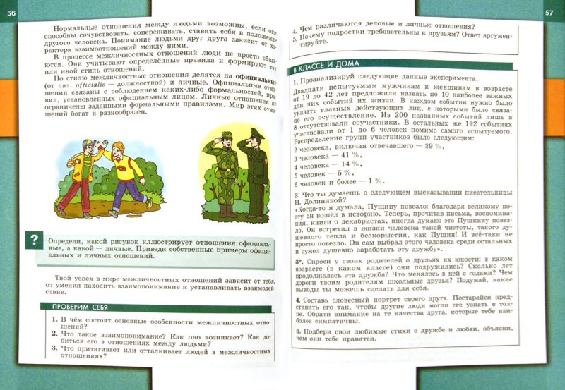тематическое планирование по обществоведению 6 класс боголюбов