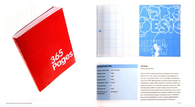 Иллюстрация 1 из 11 для Сетки. Креативные решения для графических дизайнеров (+CD) | Лабиринт - книги. Источник: Лабиринт