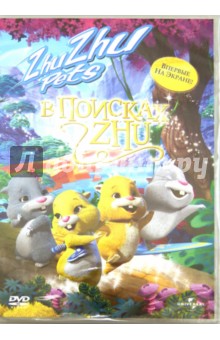 В поисках Zhu (DVD). Дусетте Боб