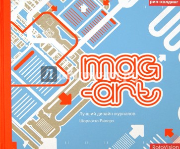 Mag-art. Лучший дизайн журналов