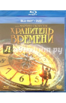 Хранитель времени (DVD+Blu-ray). Скорсезе Мартин