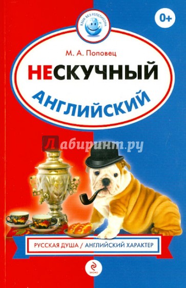 Нескучный английский