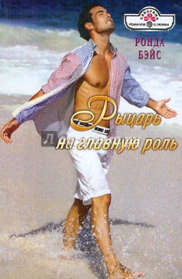 Рыцарь на главную роль