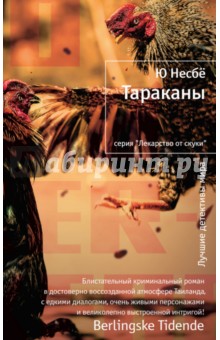 Обложка книги Тараканы, Несбё Ю