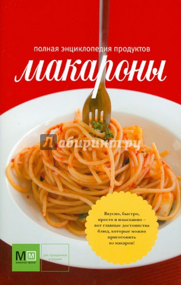 Макароны