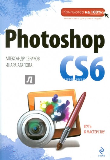 Photoshop CS6