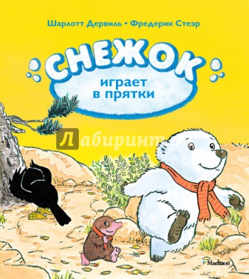 Снежок играет в прятки