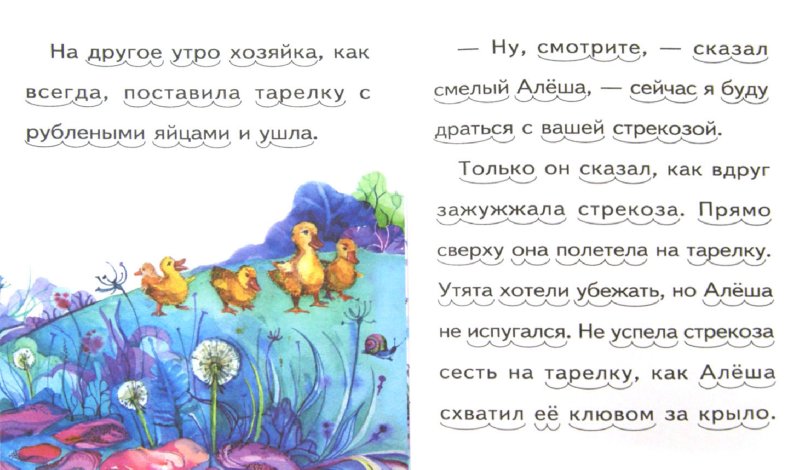 Иллюстрация 1 из 15 для Храбрый утёнок - Борис Житков | Лабиринт - книги. Источник: Лабиринт