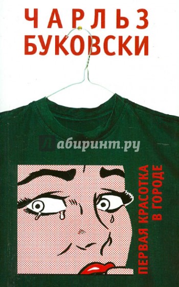 Первая красотка в городе