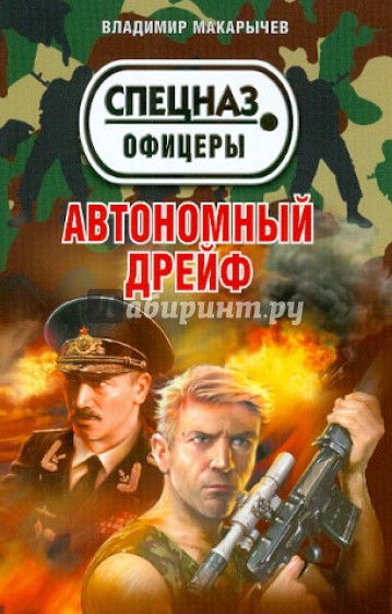 Автономный дрейф