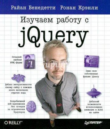 Изучаем работу с jQuery