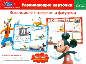 Знакомимся с цифрами и фигурами. Для детей 4-5 лет